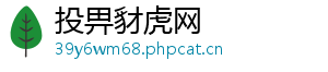 投畀豺虎网